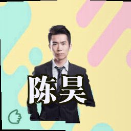 陈昊